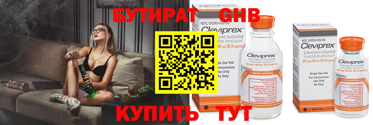 Бутират бутандиол Сертолово