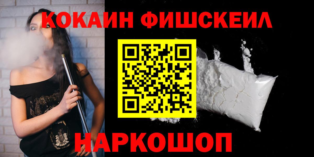 Сертолово  Кокаин Fish Scale  Cocaine 97%  Cocaine  Вход с VPN 
