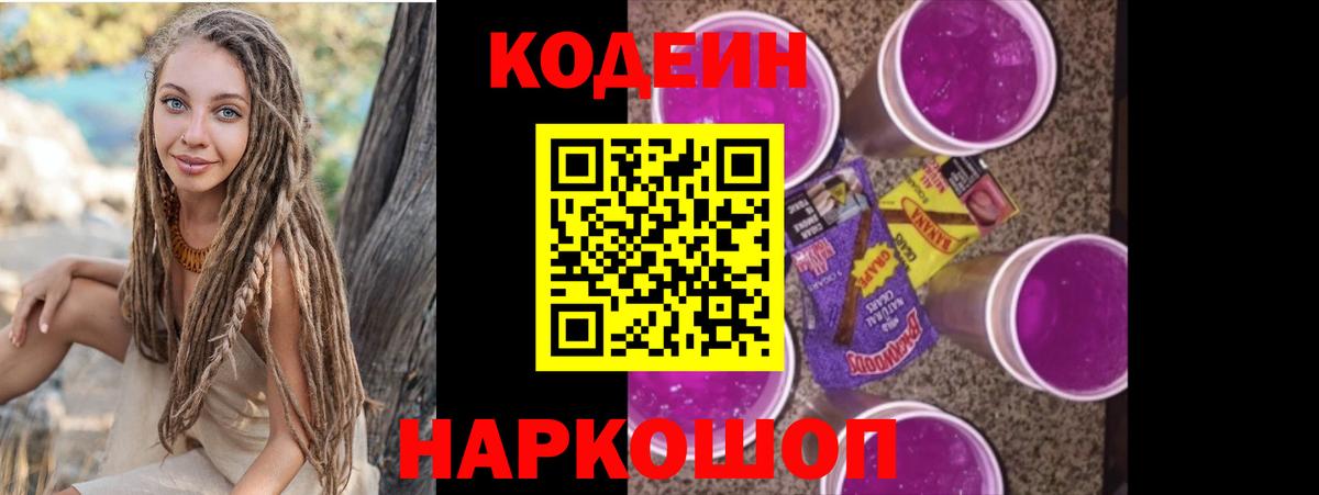 Кодеин напиток Lean (лин)  Кодеин напиток Lean (лин)  Сертолово  Вход с VPN 